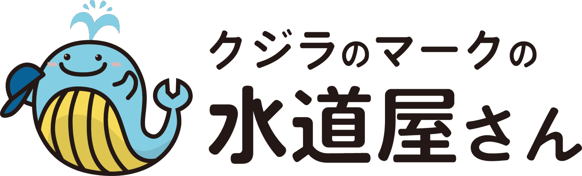 水道屋さん！ 大阪府の水回りトラブルはおまかせください！|水道修理・工事なら