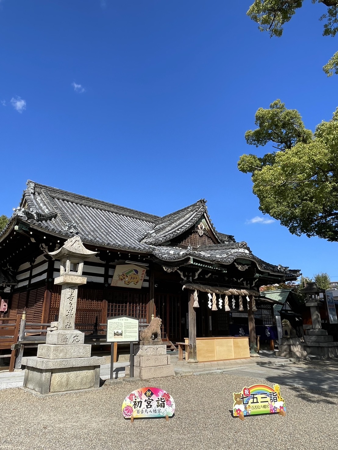 百舌鳥八幡宮イメージ写真