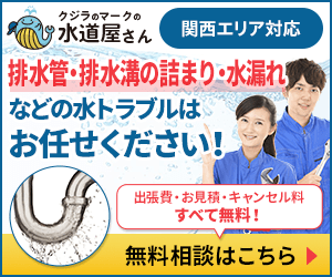 クジラのマークの水道屋さん