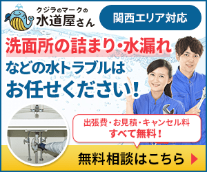 クジラのマークの水道屋さん