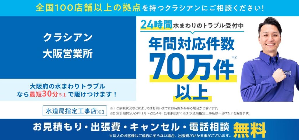 6. クラシアン（大阪府大阪市）